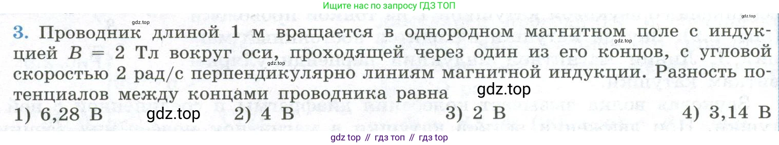 ГДЗ Физика, 11 класс Учебник, авторы: Мякишев Генадий Яковлевич, Буховцев Борис Борисович, Чаругин Виктор Максимович, издательство Просвещение, Москва, 2019, страница 42, номер 3, Условие