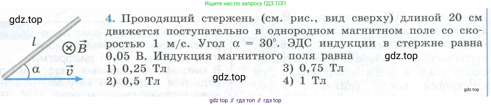 ГДЗ Физика, 11 класс Учебник, авторы: Мякишев Генадий Яковлевич, Буховцев Борис Борисович, Чаругин Виктор Максимович, издательство Просвещение, Москва, 2019, страница 42, номер 4, Условие