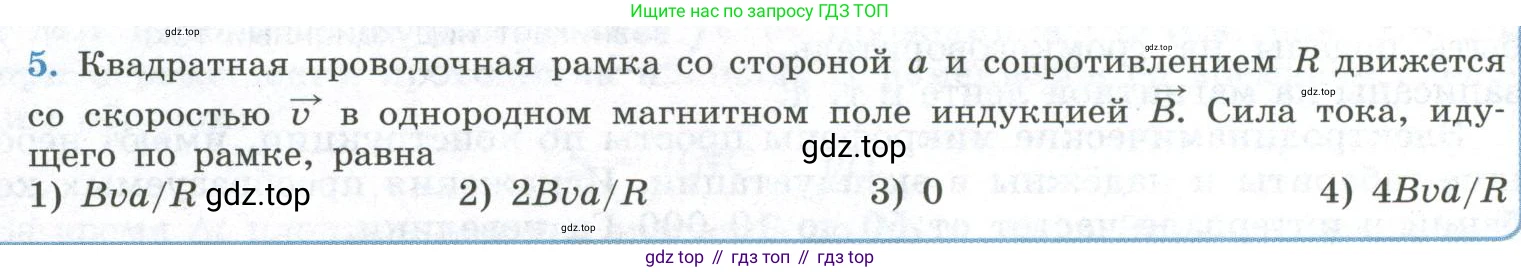 ГДЗ Физика, 11 класс Учебник, авторы: Мякишев Генадий Яковлевич, Буховцев Борис Борисович, Чаругин Виктор Максимович, издательство Просвещение, Москва, 2019, страница 42, номер 5, Условие