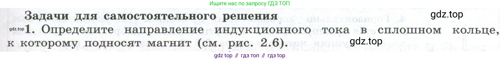 ГДЗ Физика, 11 класс Учебник, авторы: Мякишев Генадий Яковлевич, Буховцев Борис Борисович, Чаругин Виктор Максимович, издательство Просвещение, Москва, 2019, страница 45, номер 1, Условие