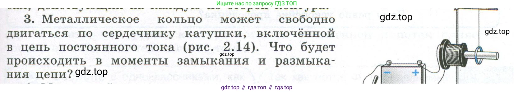 ГДЗ Физика, 11 класс Учебник, авторы: Мякишев Генадий Яковлевич, Буховцев Борис Борисович, Чаругин Виктор Максимович, издательство Просвещение, Москва, 2019, страница 45, номер 3, Условие