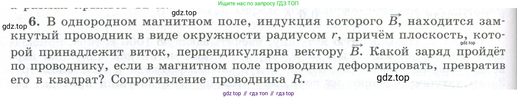 ГДЗ Физика, 11 класс Учебник, авторы: Мякишев Генадий Яковлевич, Буховцев Борис Борисович, Чаругин Виктор Максимович, издательство Просвещение, Москва, 2019, страница 46, номер 6, Условие
