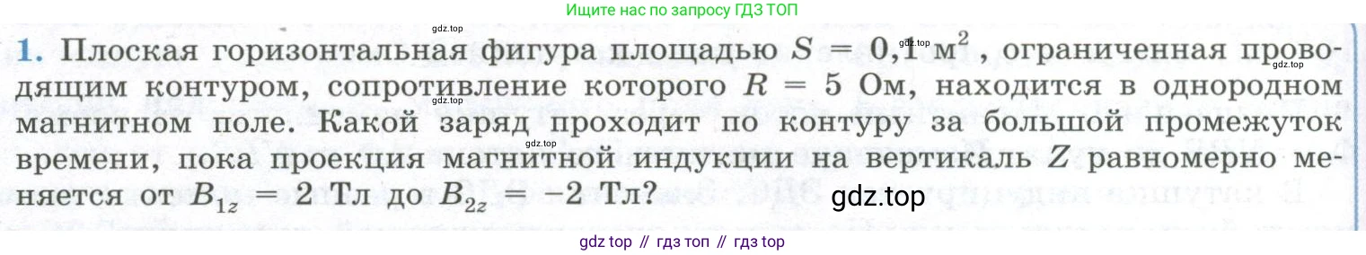 ГДЗ Физика, 11 класс Учебник, авторы: Мякишев Генадий Яковлевич, Буховцев Борис Борисович, Чаругин Виктор Максимович, издательство Просвещение, Москва, 2019, страница 46, номер 1, Условие