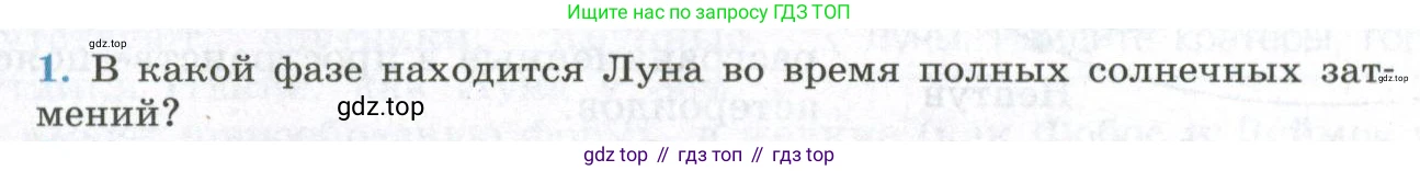 ГДЗ Физика, 11 класс Учебник, авторы: Мякишев Генадий Яковлевич, Буховцев Борис Борисович, Чаругин Виктор Максимович, издательство Просвещение, Москва, 2019, страница 373, номер 1, Условие