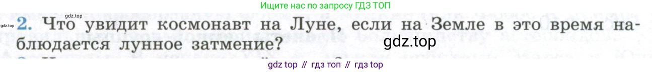 ГДЗ Физика, 11 класс Учебник, авторы: Мякишев Генадий Яковлевич, Буховцев Борис Борисович, Чаругин Виктор Максимович, издательство Просвещение, Москва, 2019, страница 373, номер 2, Условие
