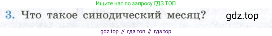 ГДЗ Физика, 11 класс Учебник, авторы: Мякишев Генадий Яковлевич, Буховцев Борис Борисович, Чаругин Виктор Максимович, издательство Просвещение, Москва, 2019, страница 373, номер 3, Условие
