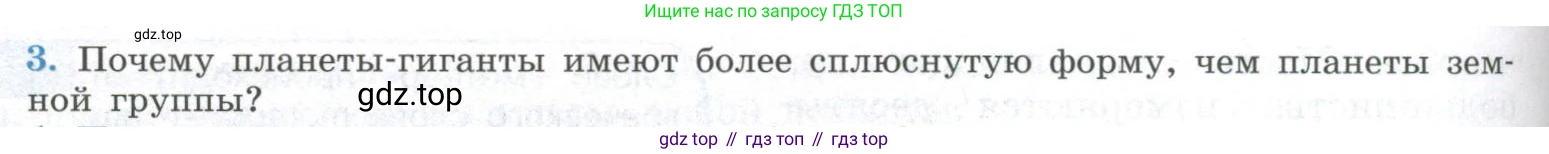 ГДЗ Физика, 11 класс Учебник, авторы: Мякишев Генадий Яковлевич, Буховцев Борис Борисович, Чаругин Виктор Максимович, издательство Просвещение, Москва, 2019, страница 378, номер 3, Условие
