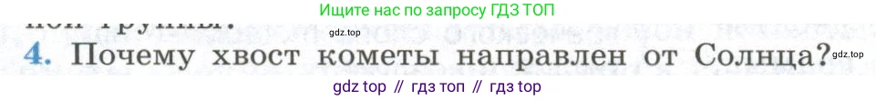 ГДЗ Физика, 11 класс Учебник, авторы: Мякишев Генадий Яковлевич, Буховцев Борис Борисович, Чаругин Виктор Максимович, издательство Просвещение, Москва, 2019, страница 378, номер 4, Условие