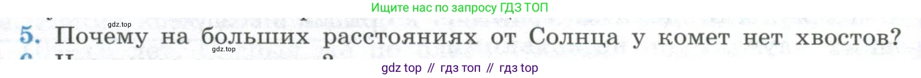 ГДЗ Физика, 11 класс Учебник, авторы: Мякишев Генадий Яковлевич, Буховцев Борис Борисович, Чаругин Виктор Максимович, издательство Просвещение, Москва, 2019, страница 378, номер 5, Условие