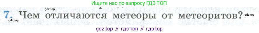 ГДЗ Физика, 11 класс Учебник, авторы: Мякишев Генадий Яковлевич, Буховцев Борис Борисович, Чаругин Виктор Максимович, издательство Просвещение, Москва, 2019, страница 378, номер 7, Условие