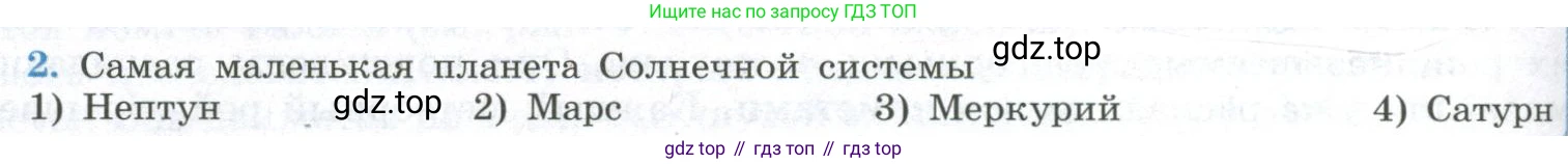 ГДЗ Физика, 11 класс Учебник, авторы: Мякишев Генадий Яковлевич, Буховцев Борис Борисович, Чаругин Виктор Максимович, издательство Просвещение, Москва, 2019, страница 378, номер 2, Условие