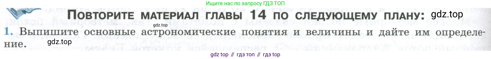 ГДЗ Физика, 11 класс Учебник, авторы: Мякишев Генадий Яковлевич, Буховцев Борис Борисович, Чаругин Виктор Максимович, издательство Просвещение, Москва, 2019, страница 378, номер 1, Условие