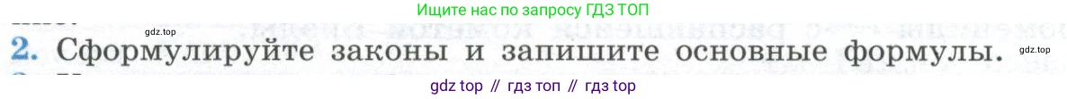 ГДЗ Физика, 11 класс Учебник, авторы: Мякишев Генадий Яковлевич, Буховцев Борис Борисович, Чаругин Виктор Максимович, издательство Просвещение, Москва, 2019, страница 378, номер 2, Условие