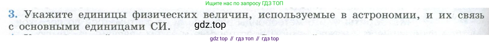 ГДЗ Физика, 11 класс Учебник, авторы: Мякишев Генадий Яковлевич, Буховцев Борис Борисович, Чаругин Виктор Максимович, издательство Просвещение, Москва, 2019, страница 378, номер 3, Условие