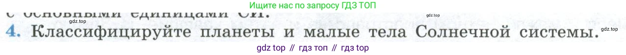 ГДЗ Физика, 11 класс Учебник, авторы: Мякишев Генадий Яковлевич, Буховцев Борис Борисович, Чаругин Виктор Максимович, издательство Просвещение, Москва, 2019, страница 378, номер 4, Условие