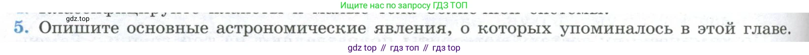 ГДЗ Физика, 11 класс Учебник, авторы: Мякишев Генадий Яковлевич, Буховцев Борис Борисович, Чаругин Виктор Максимович, издательство Просвещение, Москва, 2019, страница 378, номер 5, Условие