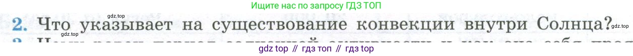ГДЗ Физика, 11 класс Учебник, авторы: Мякишев Генадий Яковлевич, Буховцев Борис Борисович, Чаругин Виктор Максимович, издательство Просвещение, Москва, 2019, страница 383, номер 2, Условие