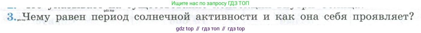 ГДЗ Физика, 11 класс Учебник, авторы: Мякишев Генадий Яковлевич, Буховцев Борис Борисович, Чаругин Виктор Максимович, издательство Просвещение, Москва, 2019, страница 383, номер 3, Условие