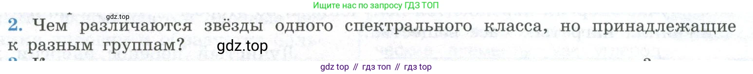 ГДЗ Физика, 11 класс Учебник, авторы: Мякишев Генадий Яковлевич, Буховцев Борис Борисович, Чаругин Виктор Максимович, издательство Просвещение, Москва, 2019, страница 387, номер 2, Условие