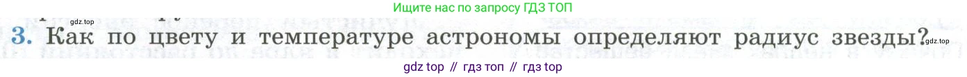 ГДЗ Физика, 11 класс Учебник, авторы: Мякишев Генадий Яковлевич, Буховцев Борис Борисович, Чаругин Виктор Максимович, издательство Просвещение, Москва, 2019, страница 387, номер 3, Условие