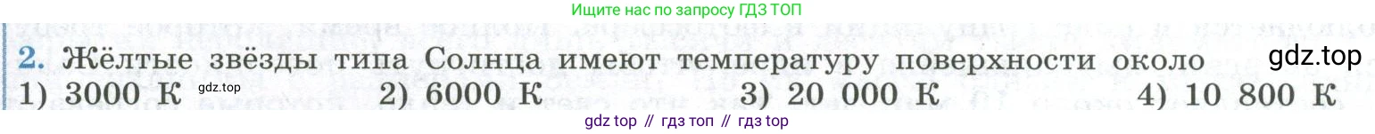 ГДЗ Физика, 11 класс Учебник, авторы: Мякишев Генадий Яковлевич, Буховцев Борис Борисович, Чаругин Виктор Максимович, издательство Просвещение, Москва, 2019, страница 387, номер 2, Условие