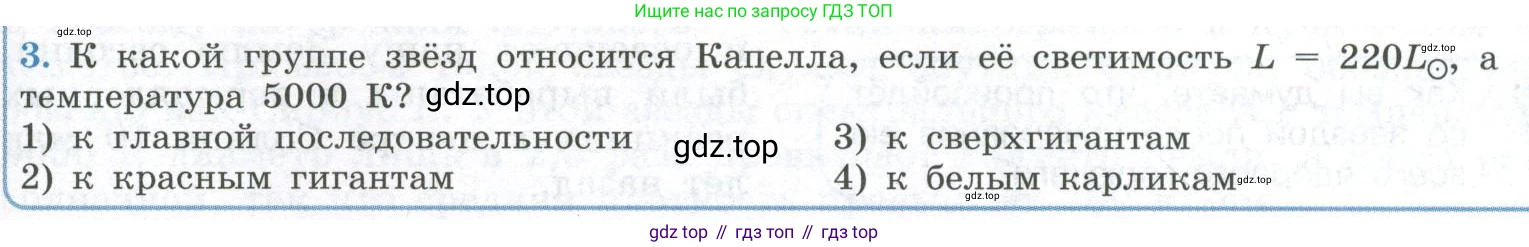 ГДЗ Физика, 11 класс Учебник, авторы: Мякишев Генадий Яковлевич, Буховцев Борис Борисович, Чаругин Виктор Максимович, издательство Просвещение, Москва, 2019, страница 387, номер 3, Условие