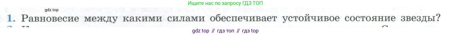 ГДЗ Физика, 11 класс Учебник, авторы: Мякишев Генадий Яковлевич, Буховцев Борис Борисович, Чаругин Виктор Максимович, издательство Просвещение, Москва, 2019, страница 391, номер 1, Условие