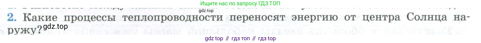 ГДЗ Физика, 11 класс Учебник, авторы: Мякишев Генадий Яковлевич, Буховцев Борис Борисович, Чаругин Виктор Максимович, издательство Просвещение, Москва, 2019, страница 391, номер 2, Условие