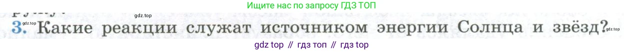 ГДЗ Физика, 11 класс Учебник, авторы: Мякишев Генадий Яковлевич, Буховцев Борис Борисович, Чаругин Виктор Максимович, издательство Просвещение, Москва, 2019, страница 391, номер 3, Условие