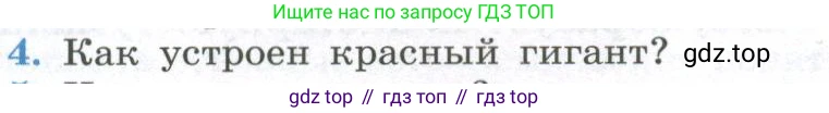 ГДЗ Физика, 11 класс Учебник, авторы: Мякишев Генадий Яковлевич, Буховцев Борис Борисович, Чаругин Виктор Максимович, издательство Просвещение, Москва, 2019, страница 391, номер 4, Условие