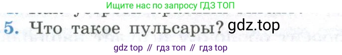 ГДЗ Физика, 11 класс Учебник, авторы: Мякишев Генадий Яковлевич, Буховцев Борис Борисович, Чаругин Виктор Максимович, издательство Просвещение, Москва, 2019, страница 391, номер 5, Условие