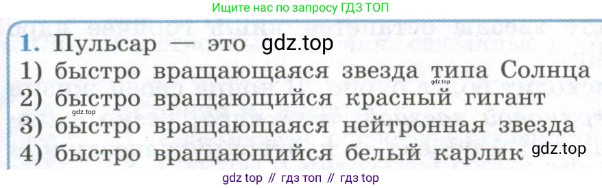 ГДЗ Физика, 11 класс Учебник, авторы: Мякишев Генадий Яковлевич, Буховцев Борис Борисович, Чаругин Виктор Максимович, издательство Просвещение, Москва, 2019, страница 391, номер 1, Условие