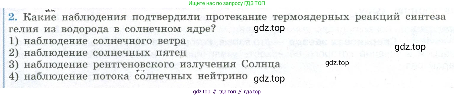 ГДЗ Физика, 11 класс Учебник, авторы: Мякишев Генадий Яковлевич, Буховцев Борис Борисович, Чаругин Виктор Максимович, издательство Просвещение, Москва, 2019, страница 391, номер 2, Условие