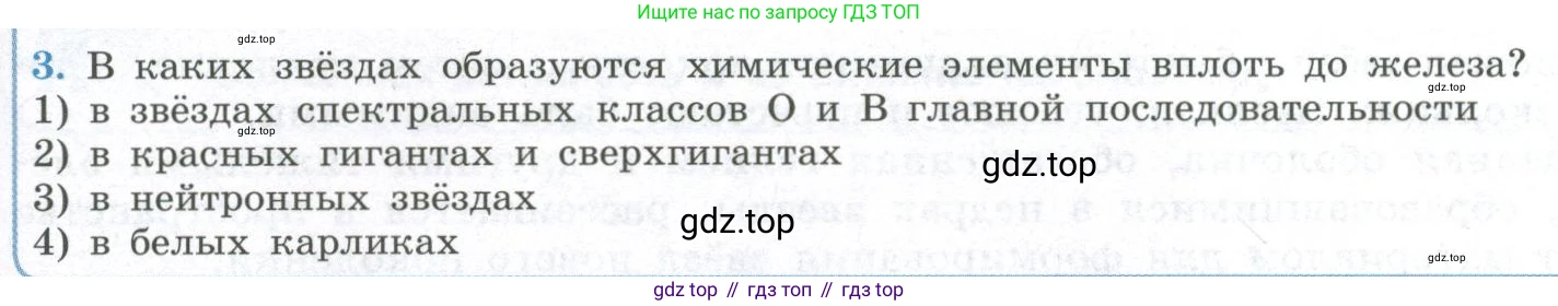 ГДЗ Физика, 11 класс Учебник, авторы: Мякишев Генадий Яковлевич, Буховцев Борис Борисович, Чаругин Виктор Максимович, издательство Просвещение, Москва, 2019, страница 391, номер 3, Условие