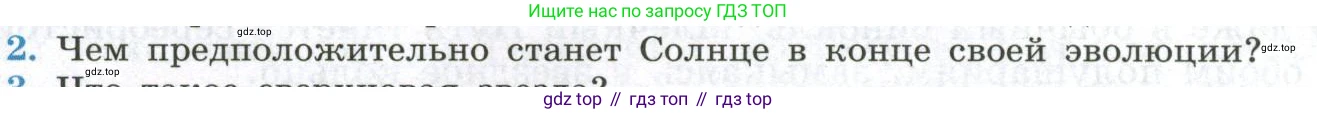 ГДЗ Физика, 11 класс Учебник, авторы: Мякишев Генадий Яковлевич, Буховцев Борис Борисович, Чаругин Виктор Максимович, издательство Просвещение, Москва, 2019, страница 393, номер 2, Условие