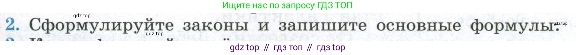 ГДЗ Физика, 11 класс Учебник, авторы: Мякишев Генадий Яковлевич, Буховцев Борис Борисович, Чаругин Виктор Максимович, издательство Просвещение, Москва, 2019, страница 393, номер 2, Условие