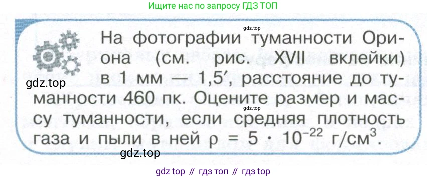 ГДЗ Физика, 11 класс Учебник, авторы: Мякишев Генадий Яковлевич, Буховцев Борис Борисович, Чаругин Виктор Максимович, издательство Просвещение, Москва, 2019, страница 394, номер 1, Условие