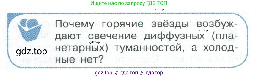 ГДЗ Физика, 11 класс Учебник, авторы: Мякишев Генадий Яковлевич, Буховцев Борис Борисович, Чаругин Виктор Максимович, издательство Просвещение, Москва, 2019, страница 395, номер 2, Условие