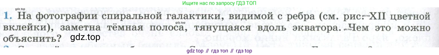 ГДЗ Физика, 11 класс Учебник, авторы: Мякишев Генадий Яковлевич, Буховцев Борис Борисович, Чаругин Виктор Максимович, издательство Просвещение, Москва, 2019, страница 396, номер 1, Условие