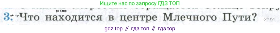 ГДЗ Физика, 11 класс Учебник, авторы: Мякишев Генадий Яковлевич, Буховцев Борис Борисович, Чаругин Виктор Максимович, издательство Просвещение, Москва, 2019, страница 396, номер 3, Условие