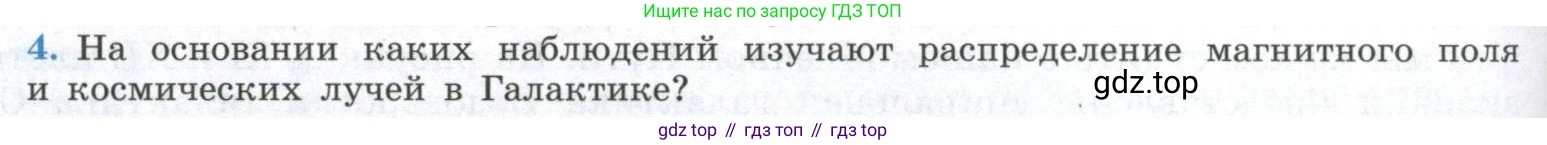 ГДЗ Физика, 11 класс Учебник, авторы: Мякишев Генадий Яковлевич, Буховцев Борис Борисович, Чаругин Виктор Максимович, издательство Просвещение, Москва, 2019, страница 396, номер 4, Условие