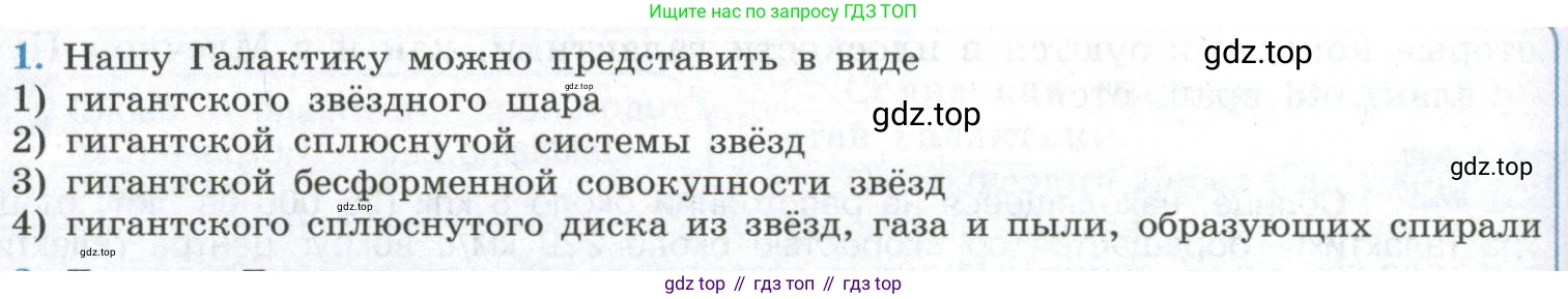 ГДЗ Физика, 11 класс Учебник, авторы: Мякишев Генадий Яковлевич, Буховцев Борис Борисович, Чаругин Виктор Максимович, издательство Просвещение, Москва, 2019, страница 396, номер 1, Условие