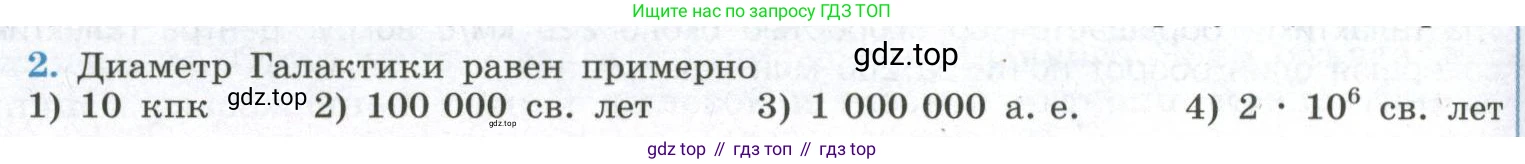 ГДЗ Физика, 11 класс Учебник, авторы: Мякишев Генадий Яковлевич, Буховцев Борис Борисович, Чаругин Виктор Максимович, издательство Просвещение, Москва, 2019, страница 396, номер 2, Условие