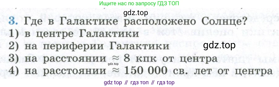 ГДЗ Физика, 11 класс Учебник, авторы: Мякишев Генадий Яковлевич, Буховцев Борис Борисович, Чаругин Виктор Максимович, издательство Просвещение, Москва, 2019, страница 396, номер 3, Условие