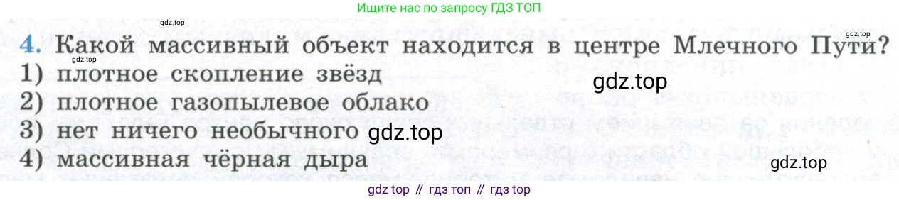 ГДЗ Физика, 11 класс Учебник, авторы: Мякишев Генадий Яковлевич, Буховцев Борис Борисович, Чаругин Виктор Максимович, издательство Просвещение, Москва, 2019, страница 396, номер 4, Условие