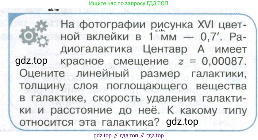 ГДЗ Физика, 11 класс Учебник, авторы: Мякишев Генадий Яковлевич, Буховцев Борис Борисович, Чаругин Виктор Максимович, издательство Просвещение, Москва, 2019, страница 401, номер 5, Условие