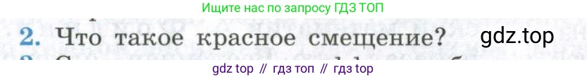 ГДЗ Физика, 11 класс Учебник, авторы: Мякишев Генадий Яковлевич, Буховцев Борис Борисович, Чаругин Виктор Максимович, издательство Просвещение, Москва, 2019, страница 401, номер 2, Условие