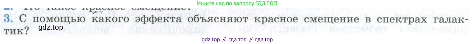ГДЗ Физика, 11 класс Учебник, авторы: Мякишев Генадий Яковлевич, Буховцев Борис Борисович, Чаругин Виктор Максимович, издательство Просвещение, Москва, 2019, страница 401, номер 3, Условие