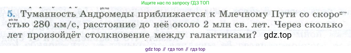 ГДЗ Физика, 11 класс Учебник, авторы: Мякишев Генадий Яковлевич, Буховцев Борис Борисович, Чаругин Виктор Максимович, издательство Просвещение, Москва, 2019, страница 401, номер 5, Условие