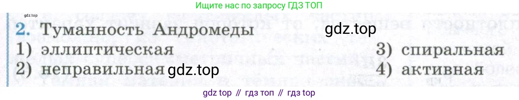 ГДЗ Физика, 11 класс Учебник, авторы: Мякишев Генадий Яковлевич, Буховцев Борис Борисович, Чаругин Виктор Максимович, издательство Просвещение, Москва, 2019, страница 401, номер 2, Условие
